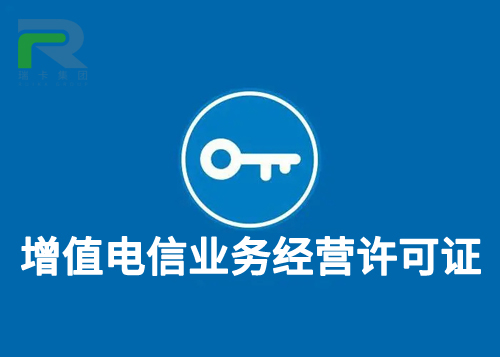 增值電信業(yè)務經(jīng)營許可證.jpg